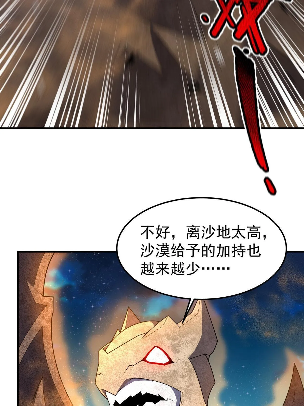 148 沙海柱魔兽 第30页