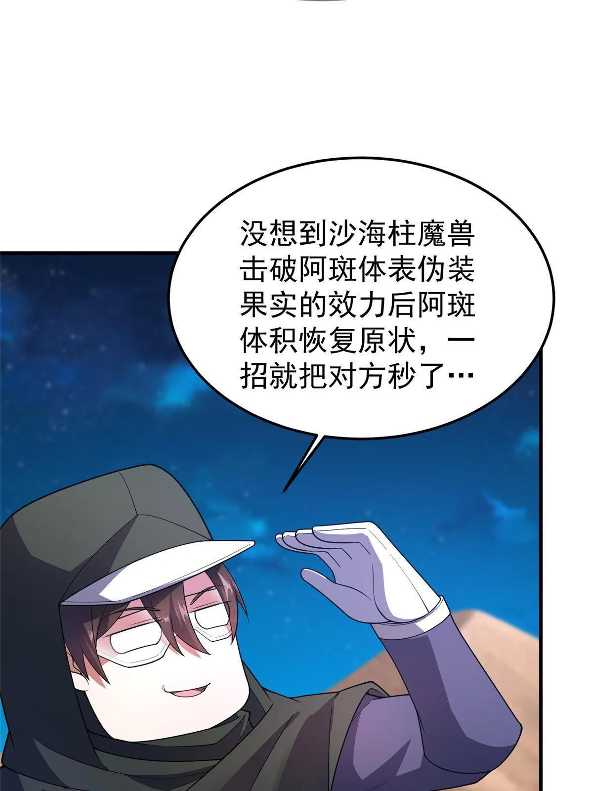 148 沙海柱魔兽 第38页