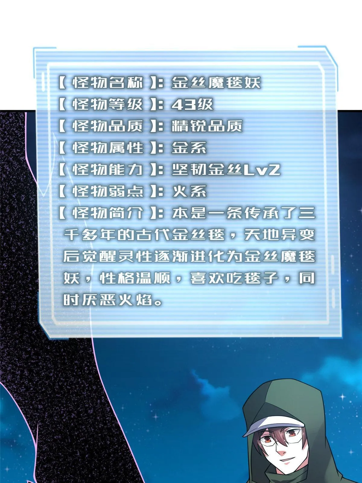 148 沙海柱魔兽 第40页