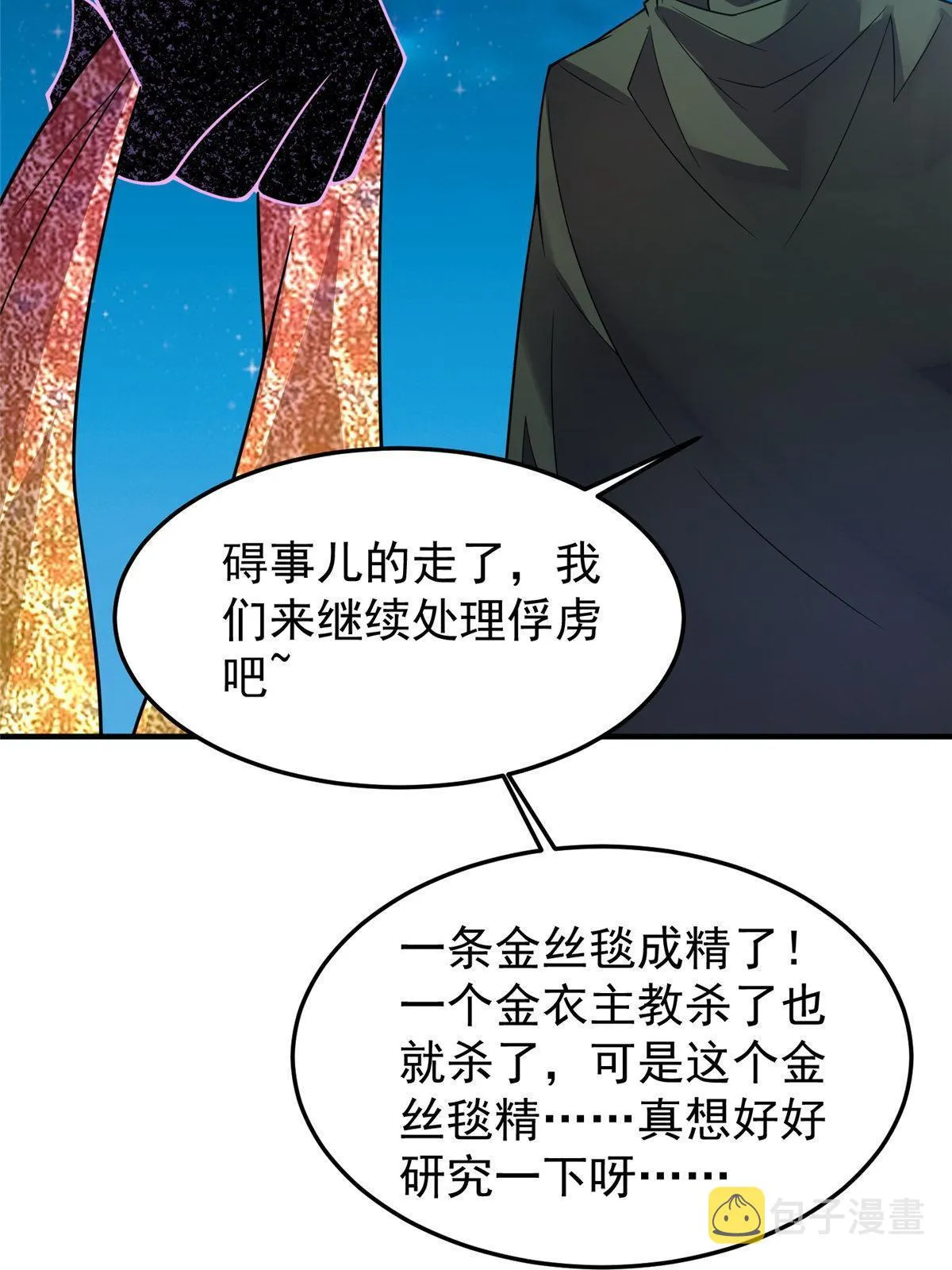 148 沙海柱魔兽 第41页