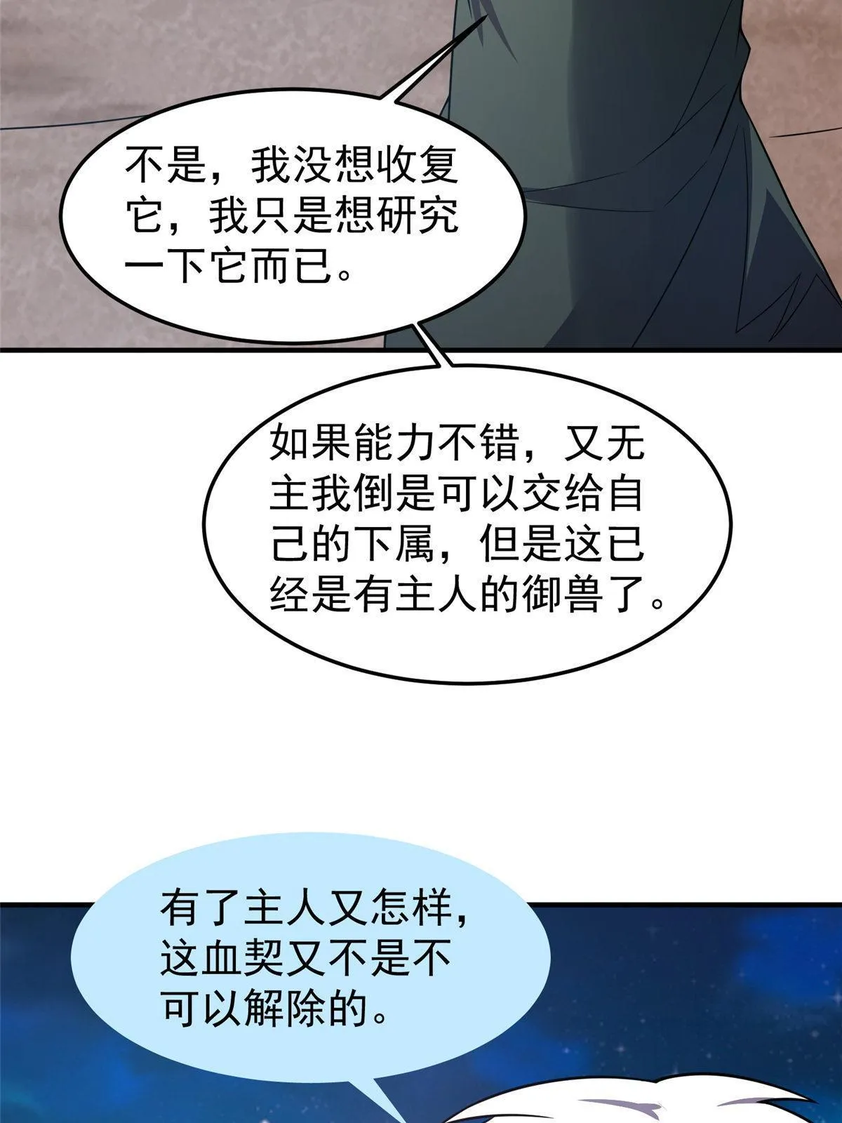 148 沙海柱魔兽 第43页