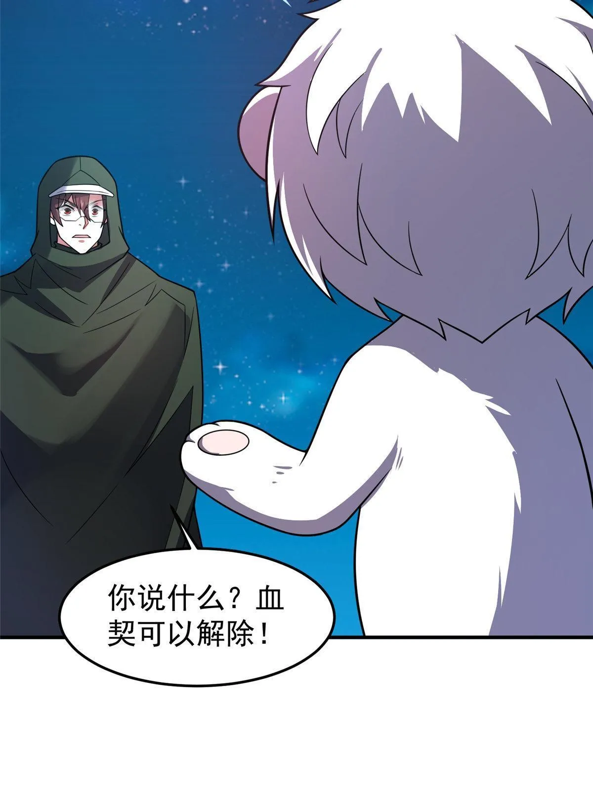 148 沙海柱魔兽 第44页