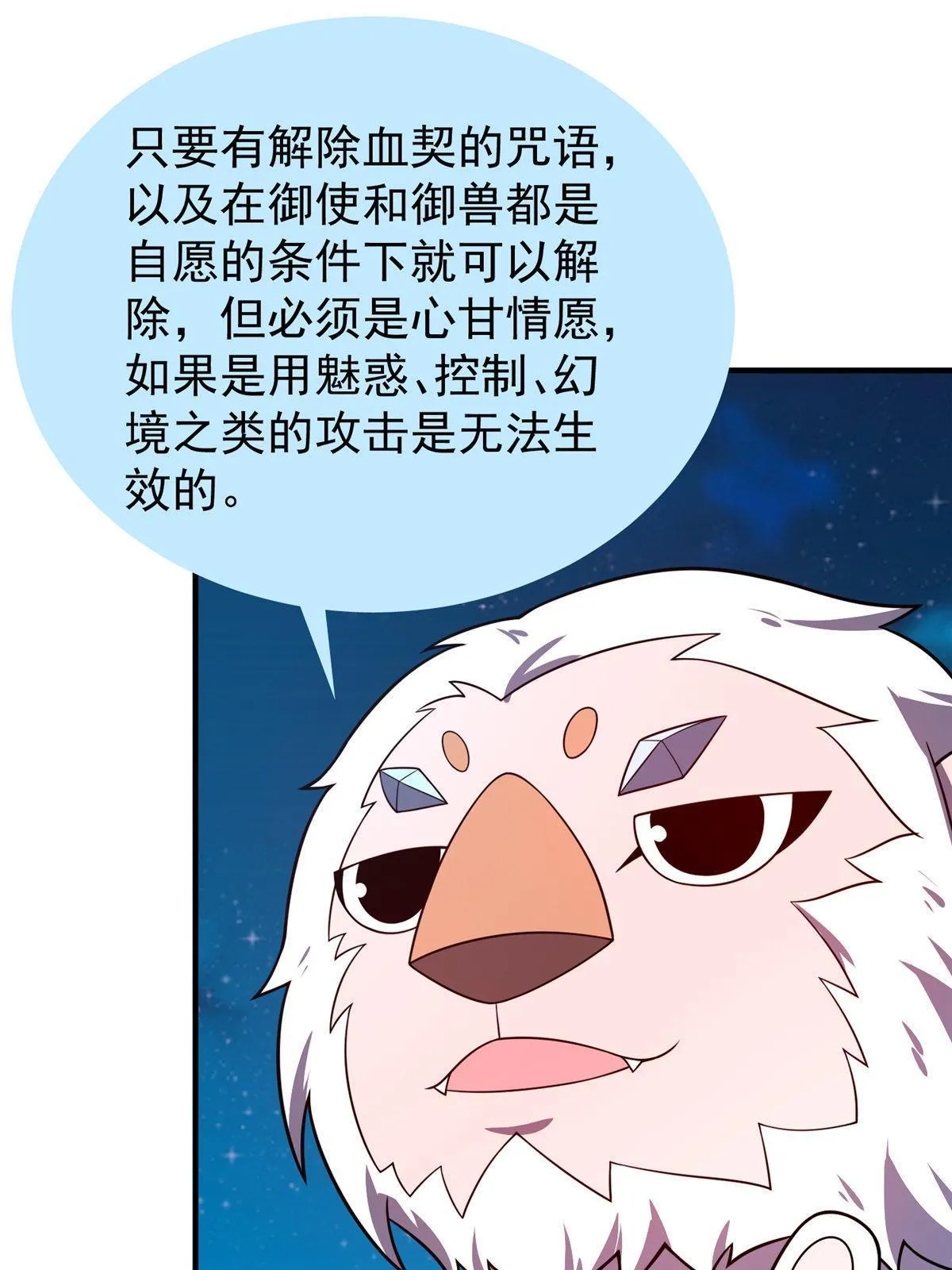148 沙海柱魔兽 第45页