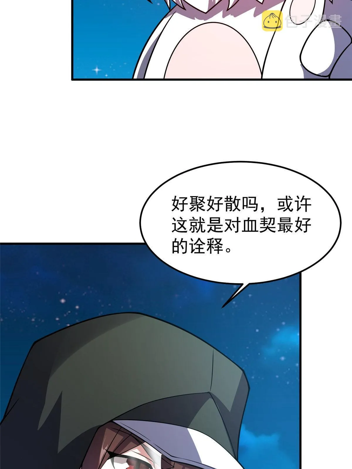 148 沙海柱魔兽 第46页