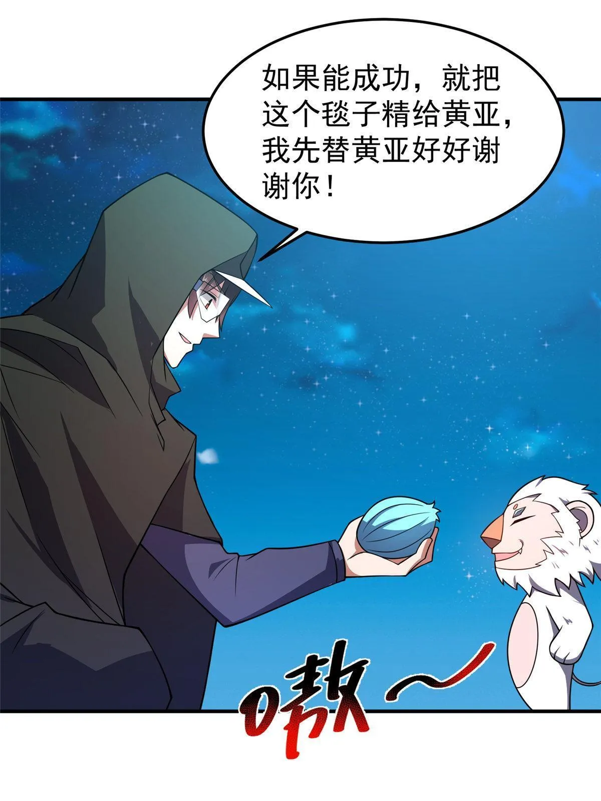148 沙海柱魔兽 第48页