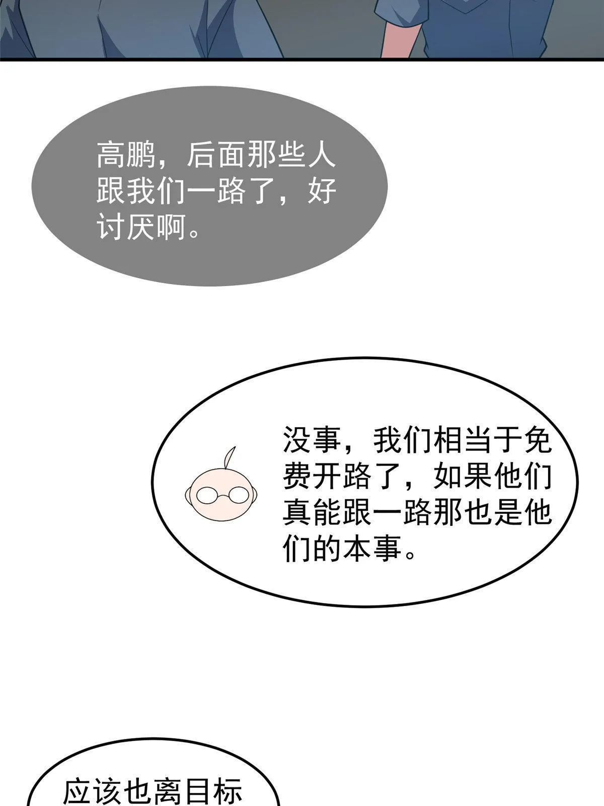148 沙海柱魔兽 第51页