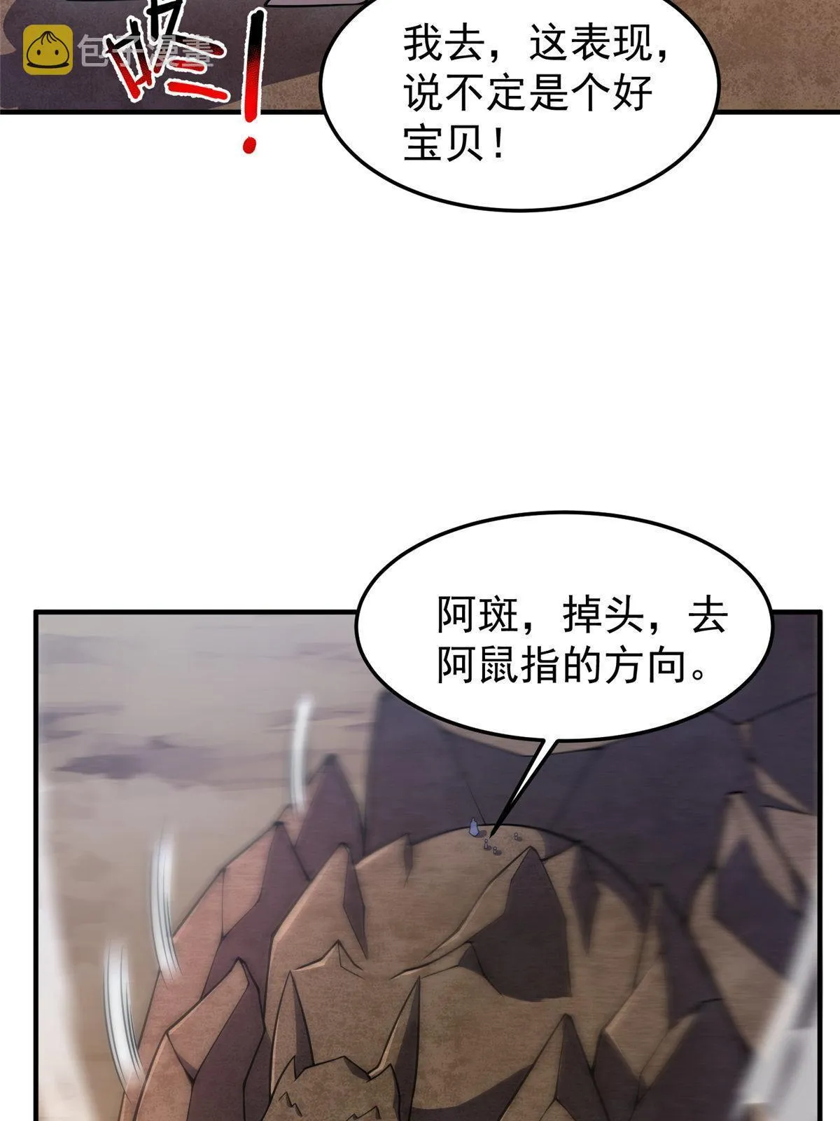 148 沙海柱魔兽 第57页
