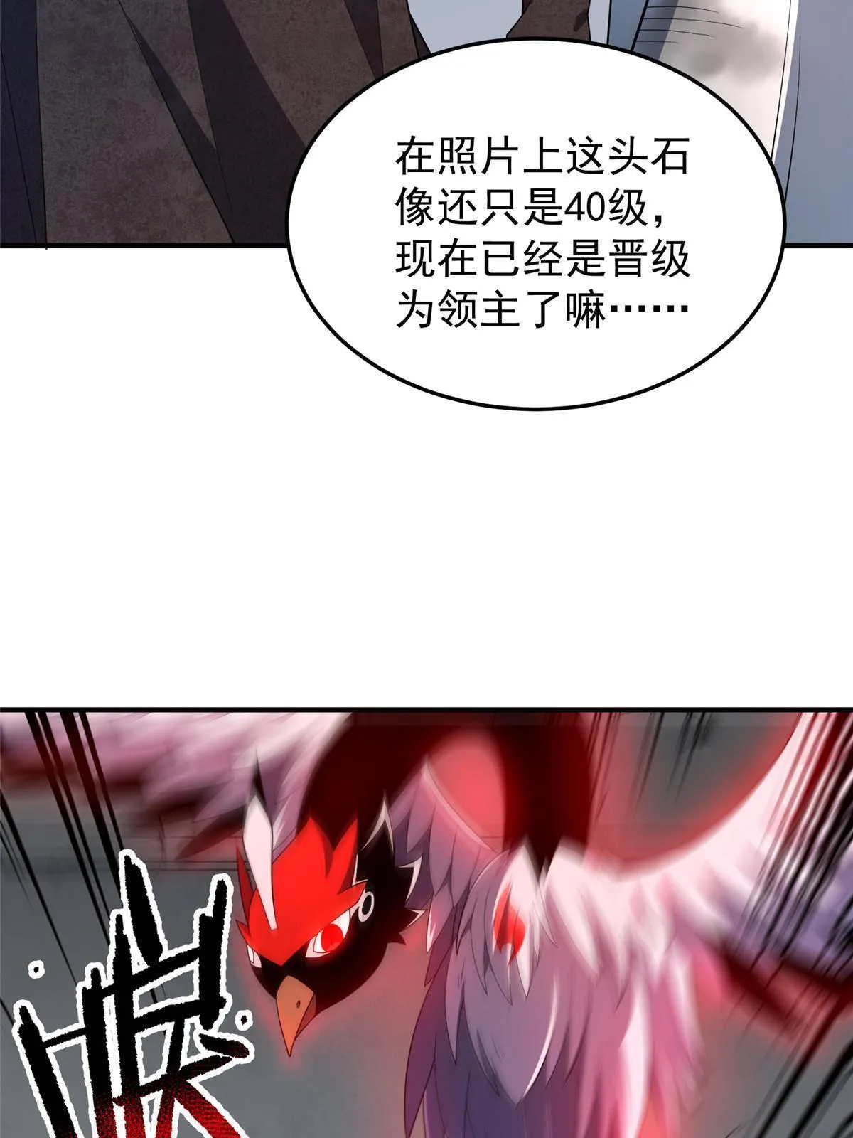 149 死心之晶 第7页