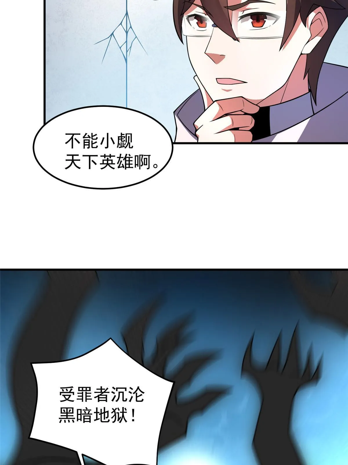149 死心之晶 第13页