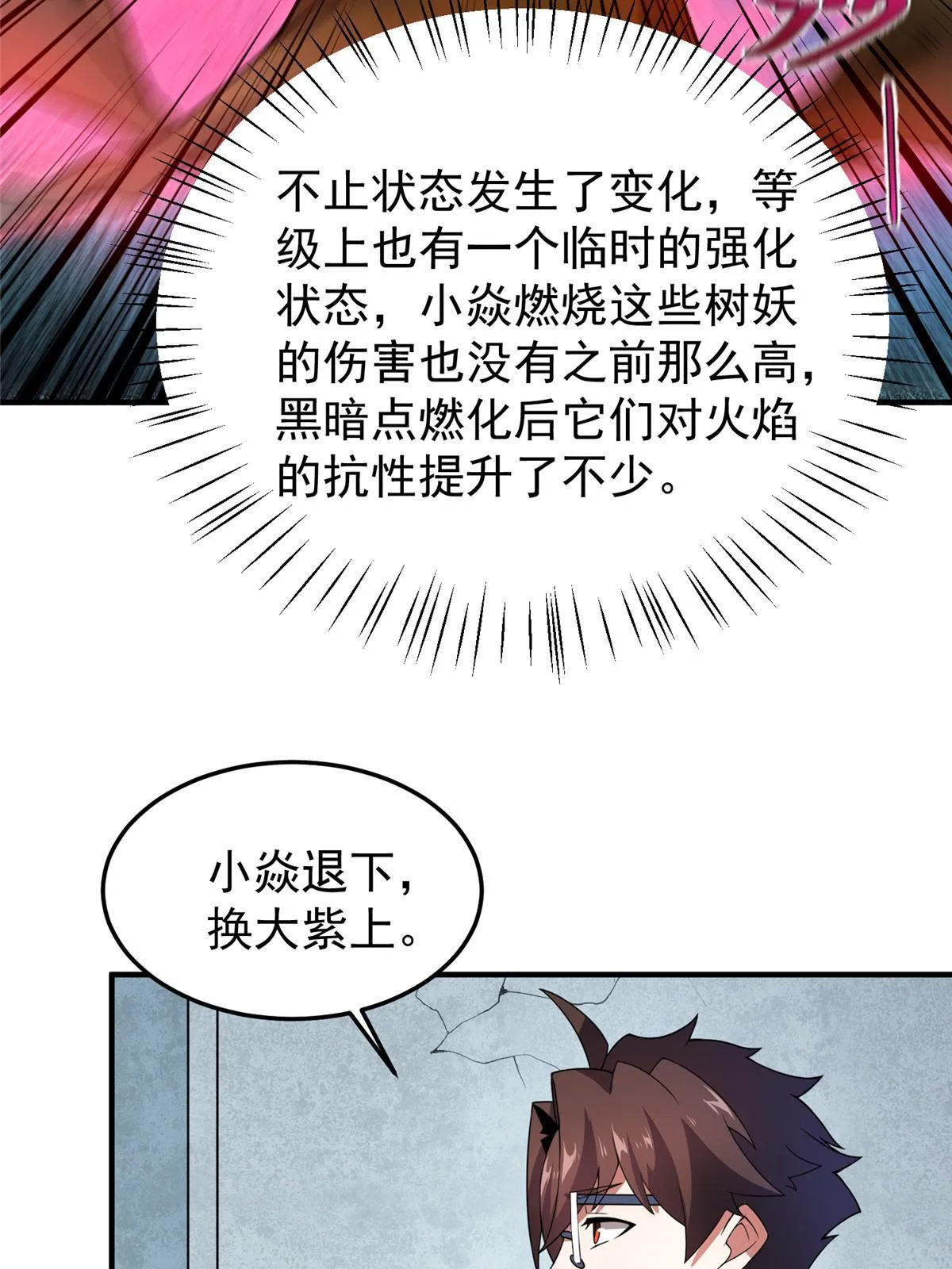 149 死心之晶 第18页