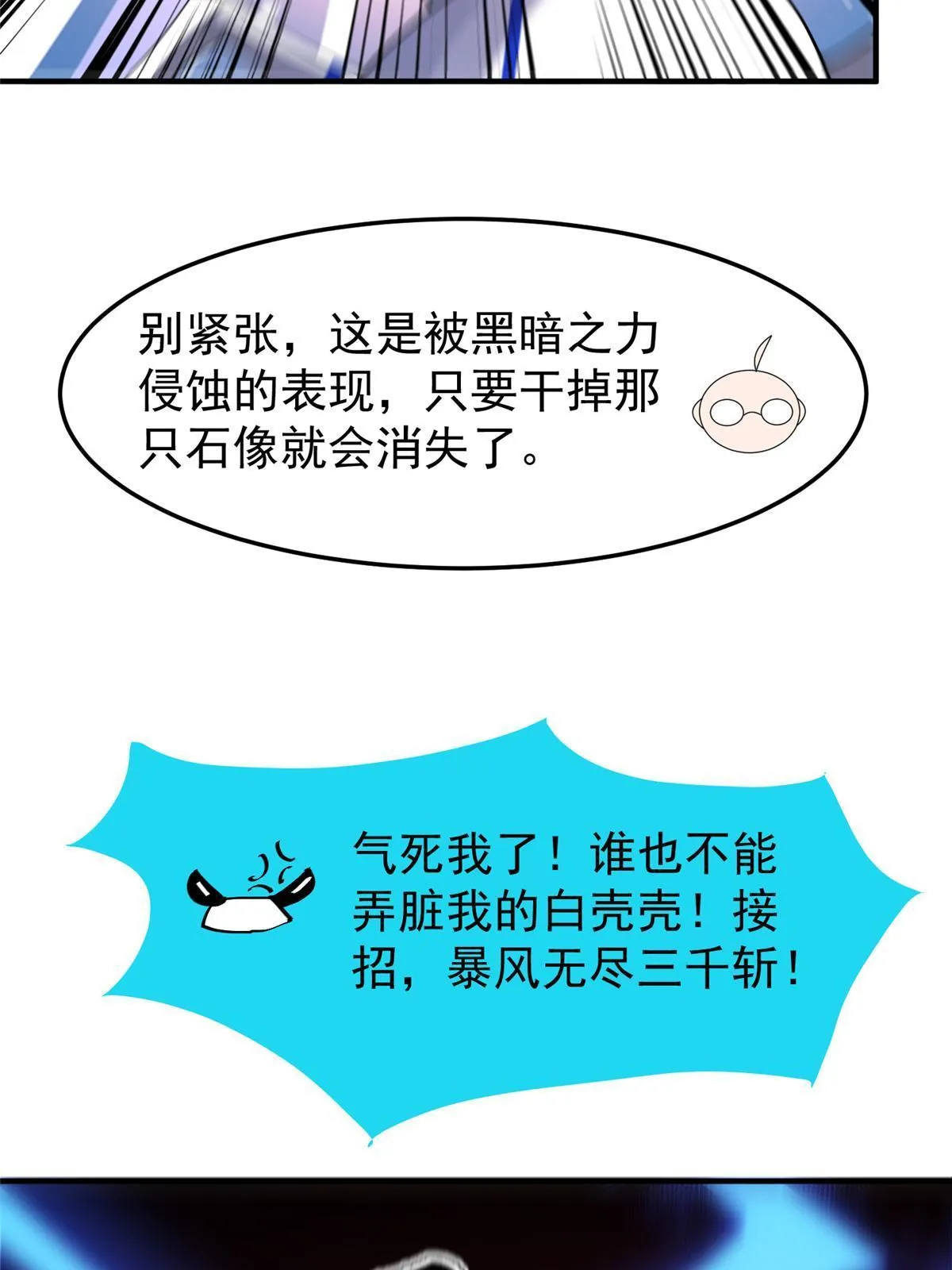 149 死心之晶 第25页