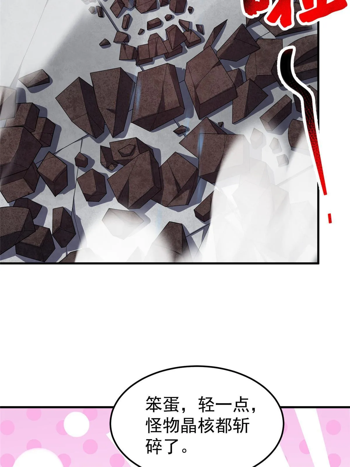 149 死心之晶 第28页