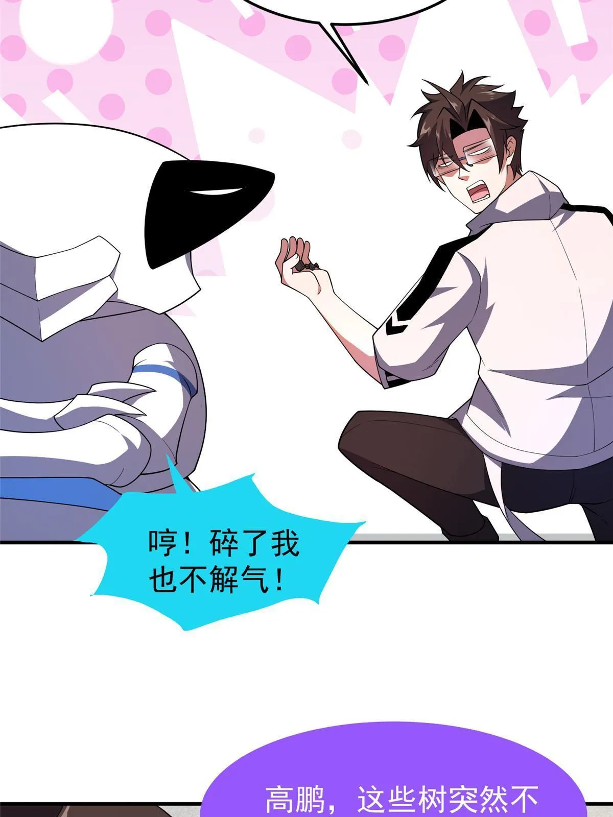 149 死心之晶 第29页