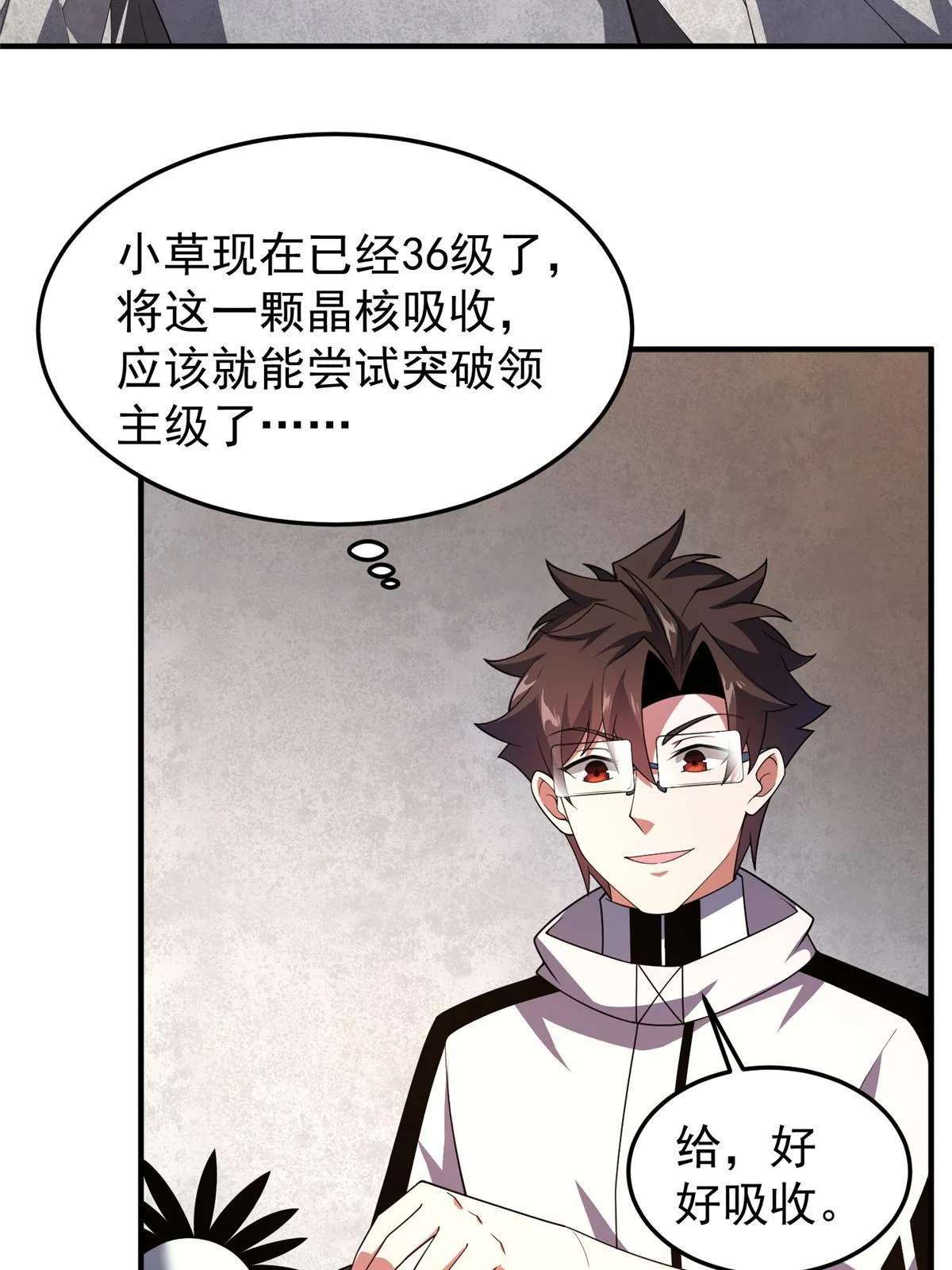 149 死心之晶 第40页