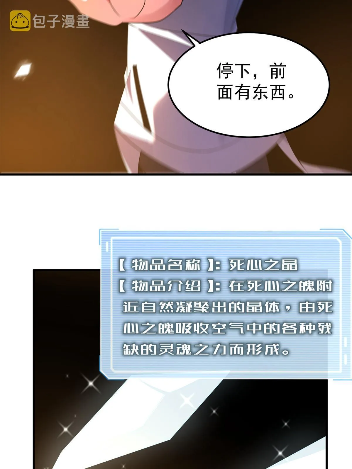 149 死心之晶 第45页