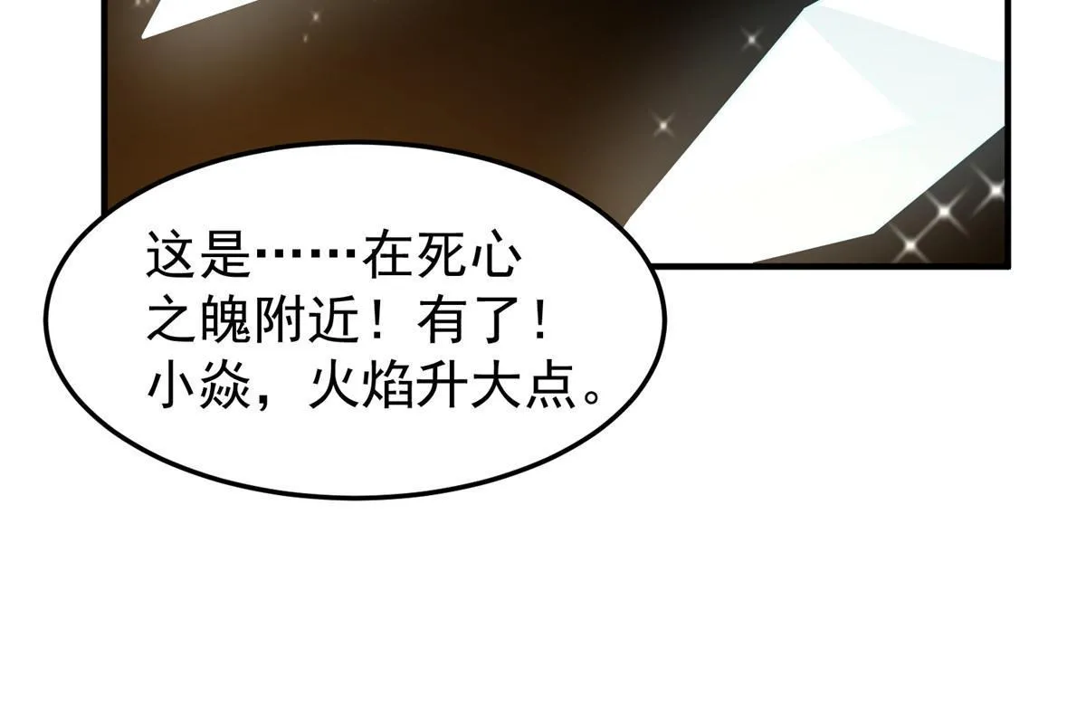 149 死心之晶 第46页