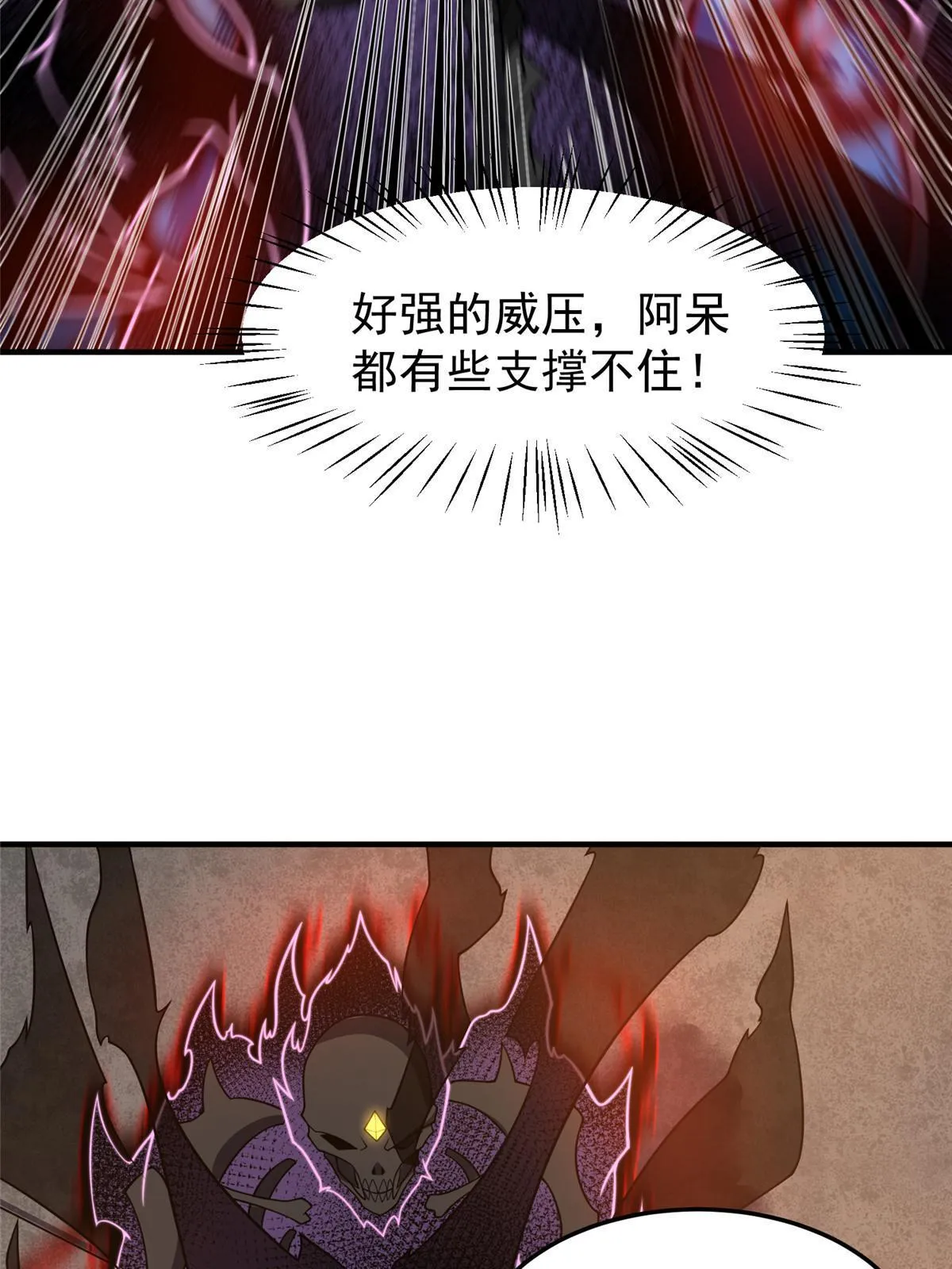 149 死心之晶 第58页
