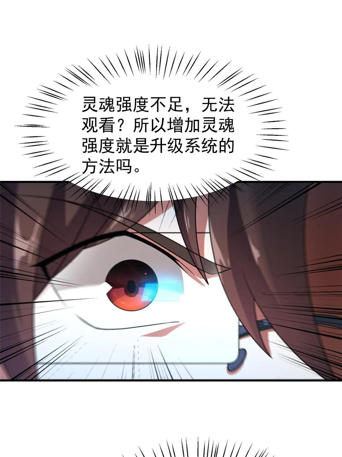 150 寒冰修罗骑士 第3页