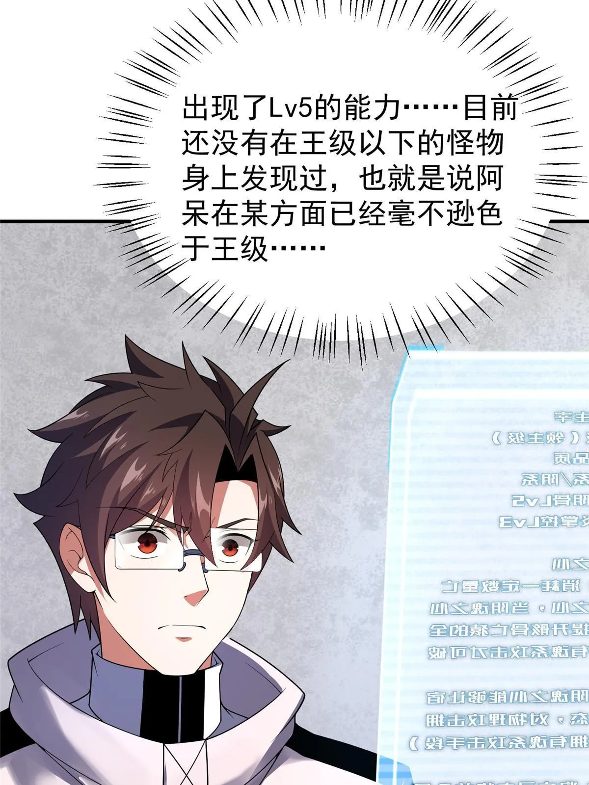 150 寒冰修罗骑士 第4页