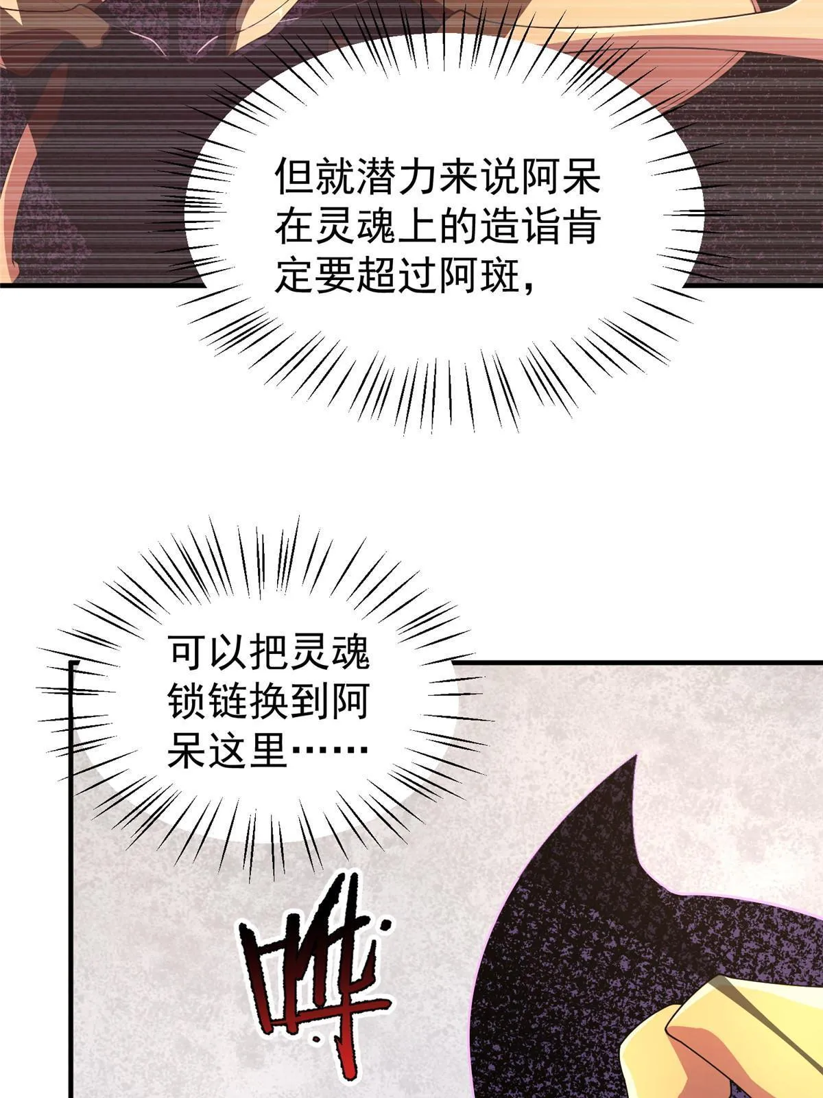 150 寒冰修罗骑士 第7页