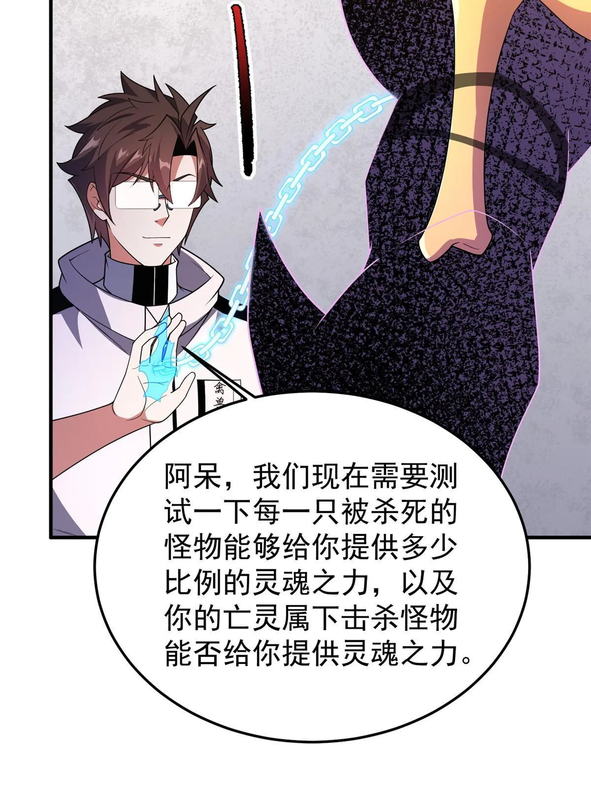 150 寒冰修罗骑士 第8页