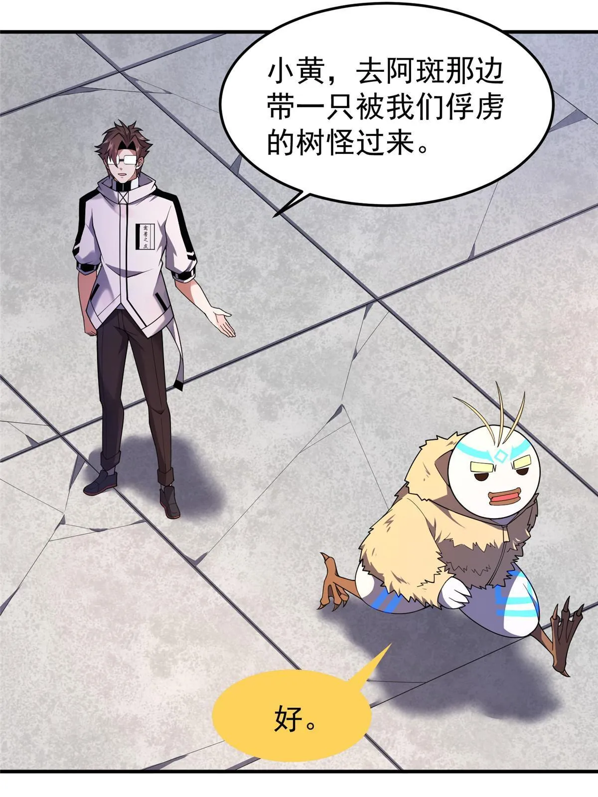 150 寒冰修罗骑士 第9页