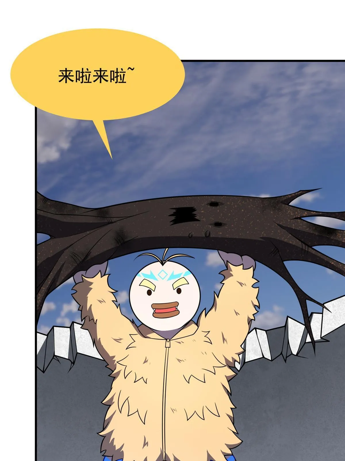 150 寒冰修罗骑士 第11页