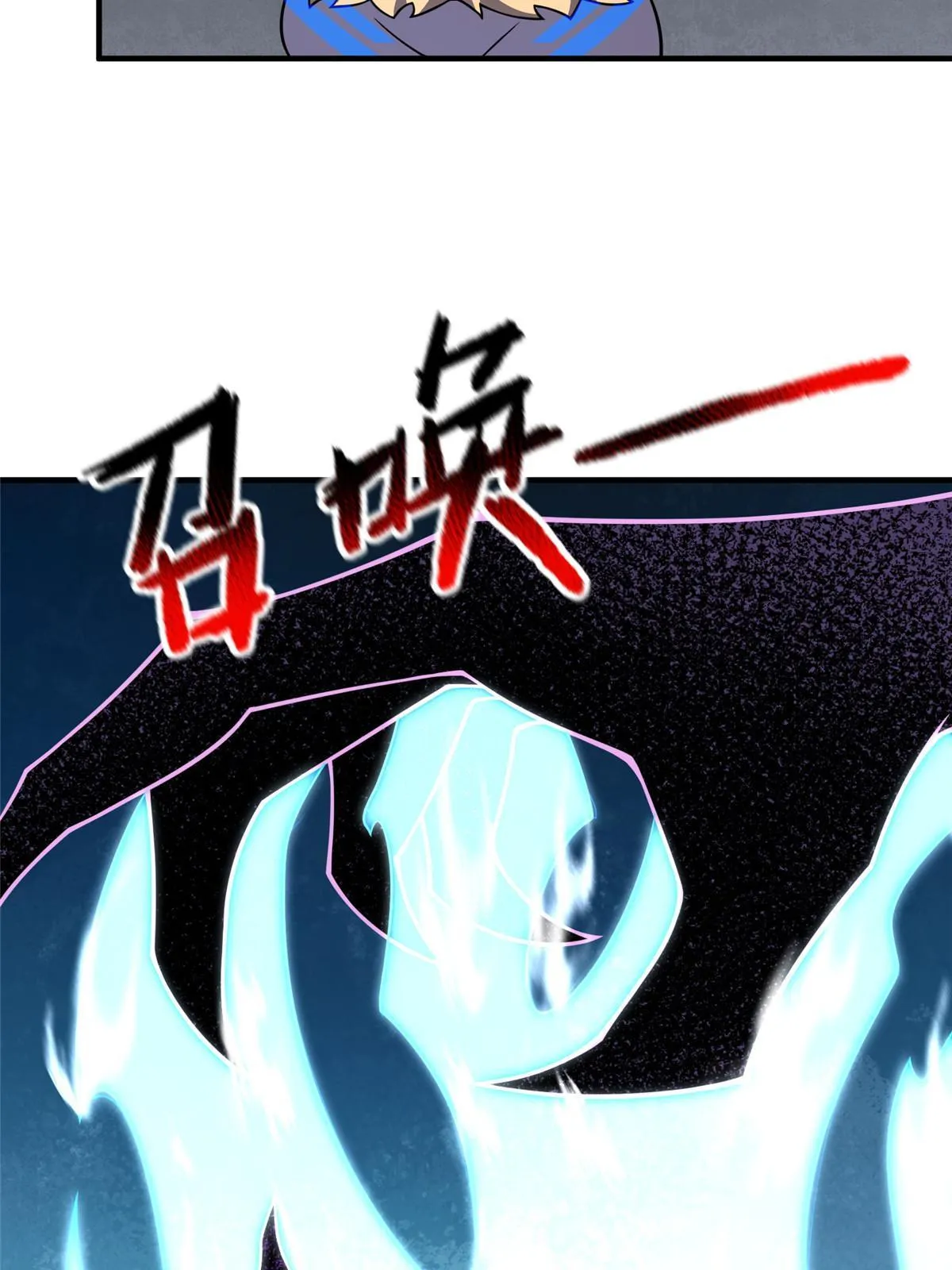 150 寒冰修罗骑士 第12页