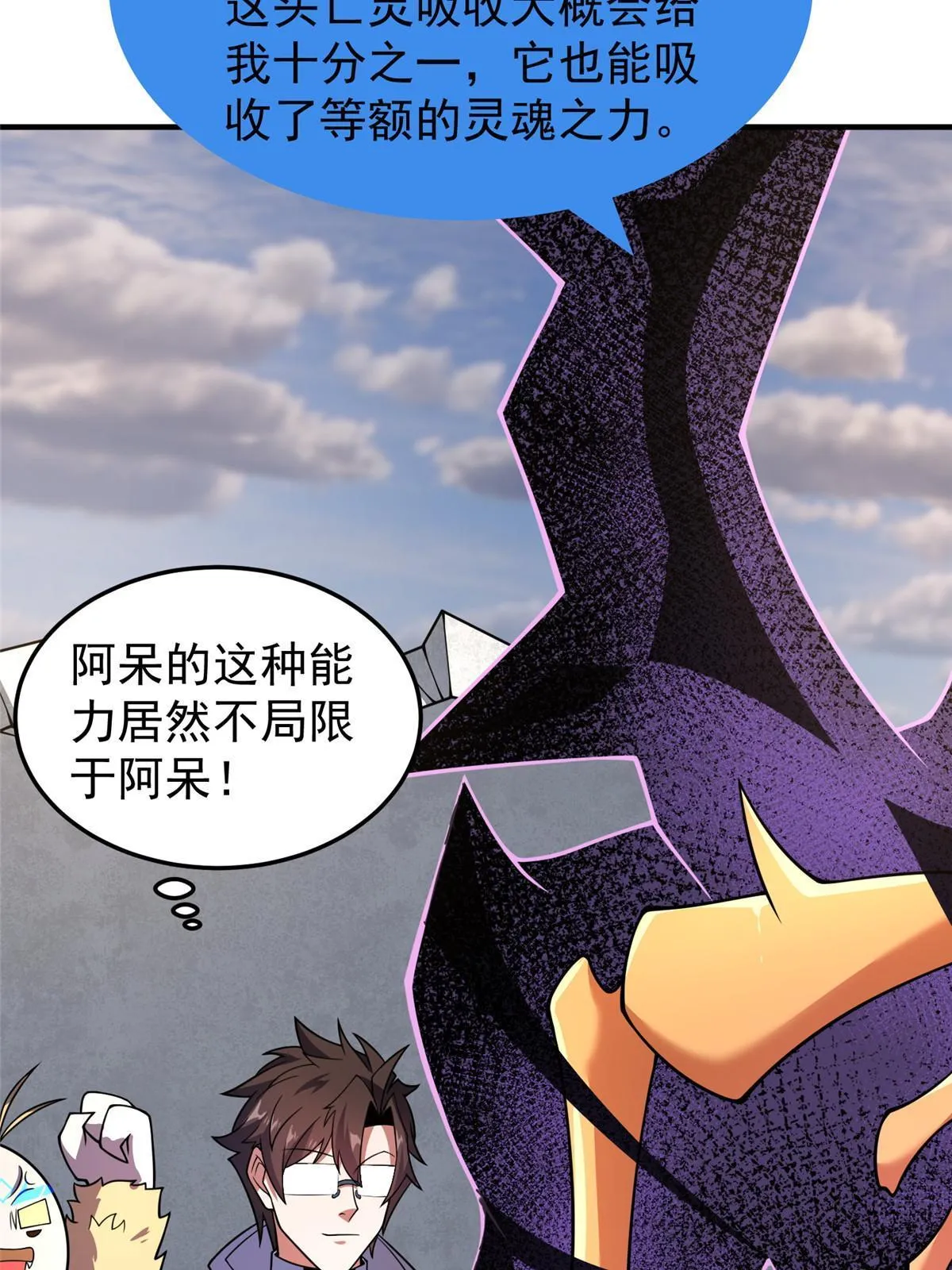 150 寒冰修罗骑士 第16页