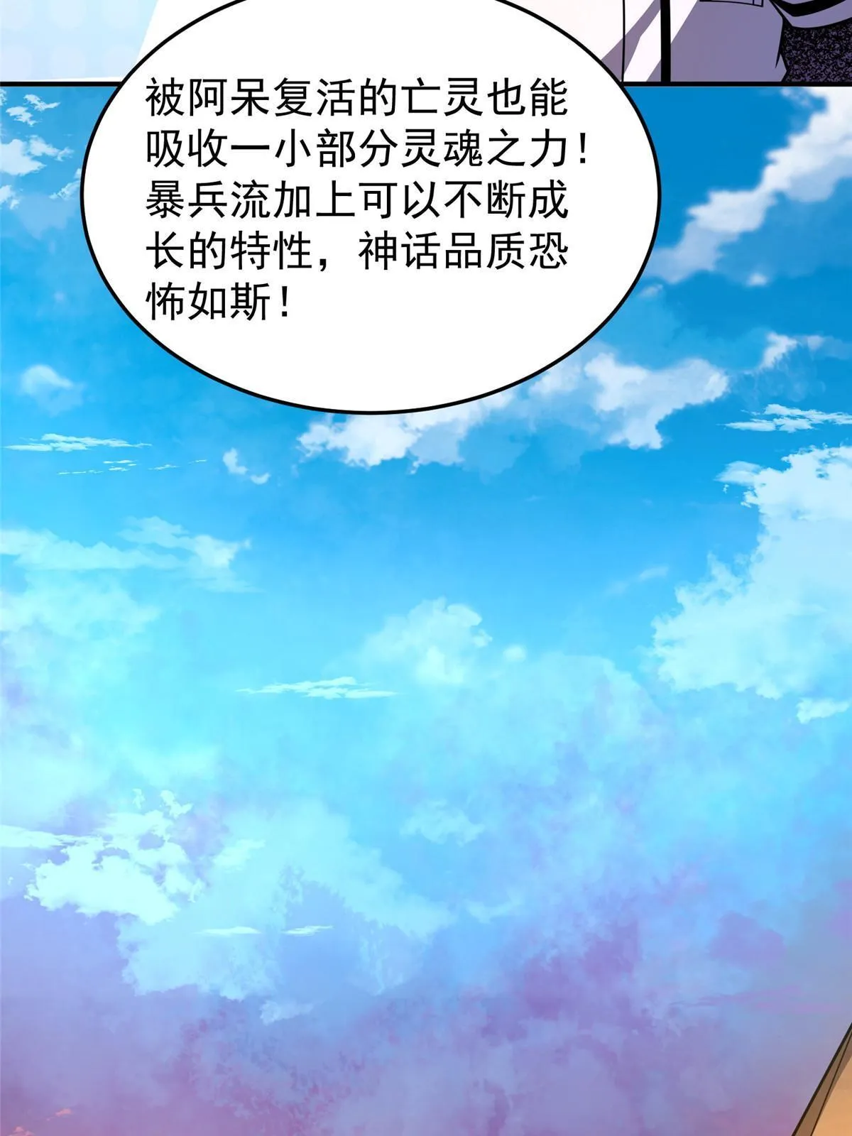 150 寒冰修罗骑士 第19页