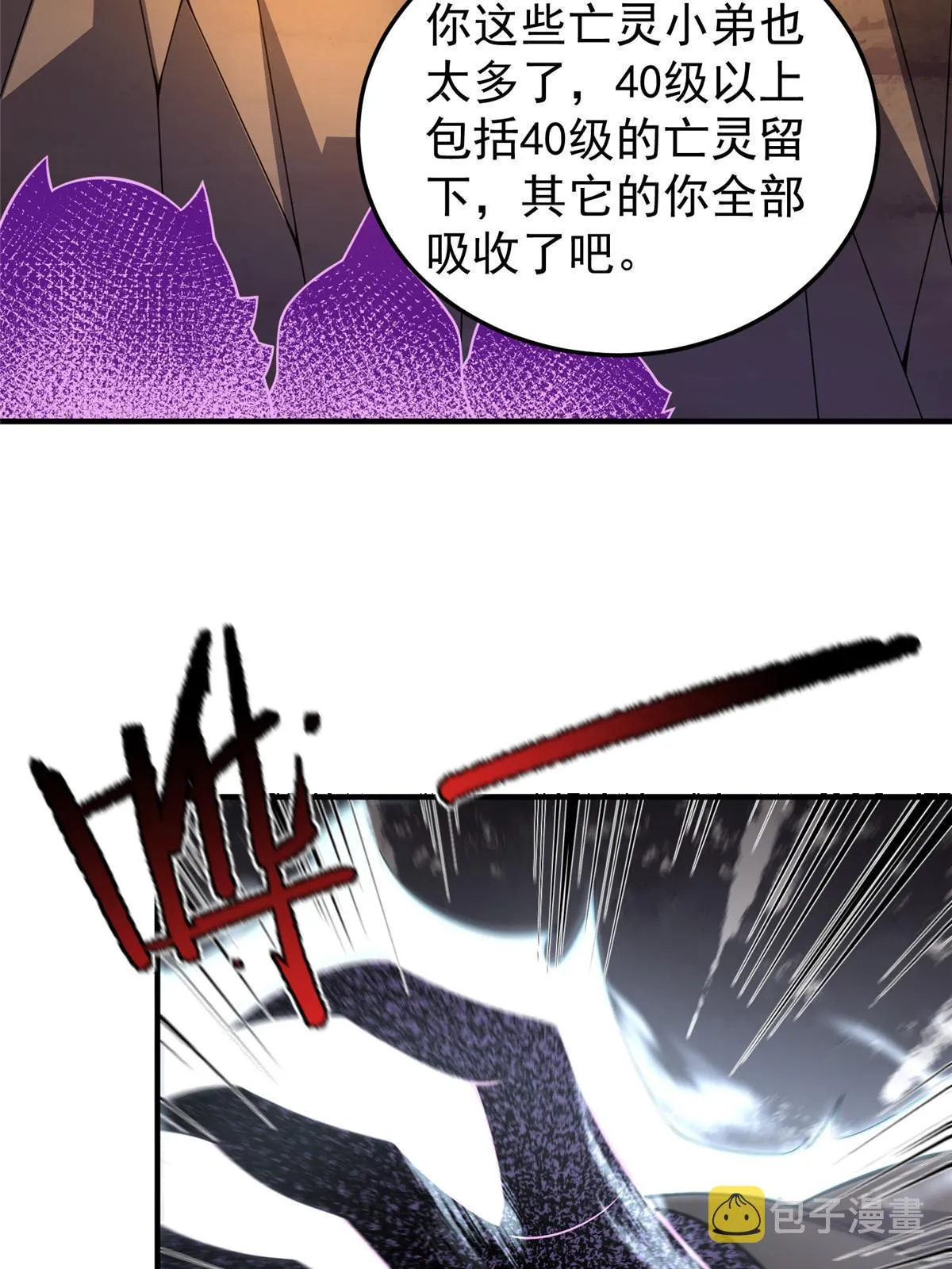 150 寒冰修罗骑士 第21页