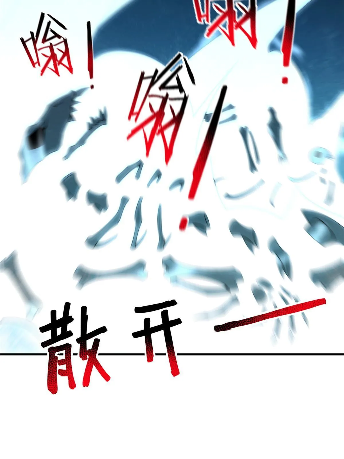 150 寒冰修罗骑士 第23页