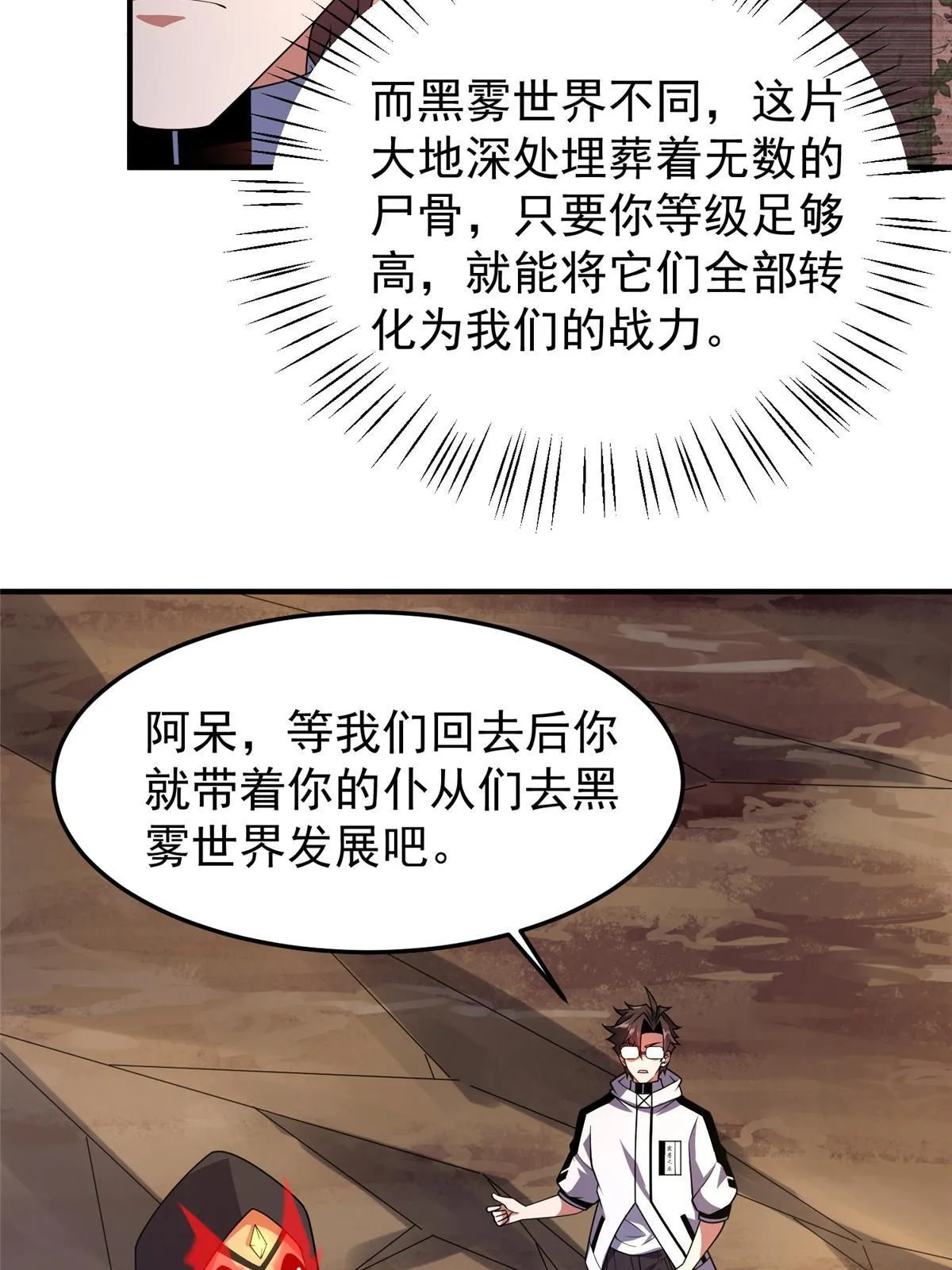 150 寒冰修罗骑士 第27页