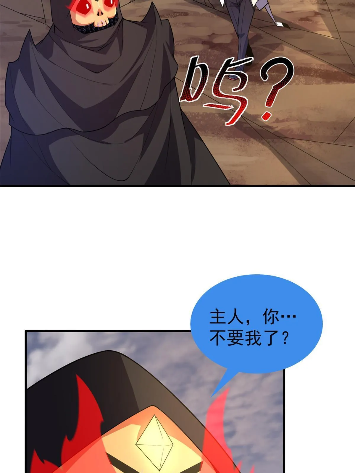 150 寒冰修罗骑士 第28页