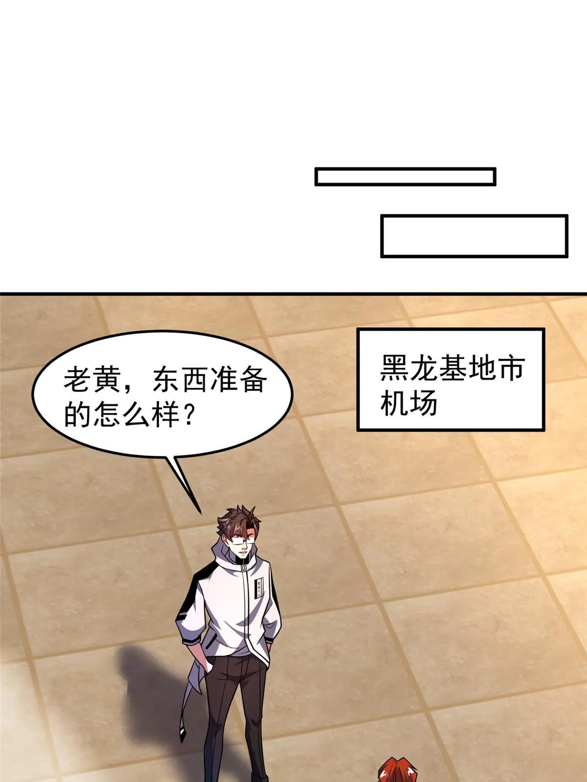 150 寒冰修罗骑士 第34页