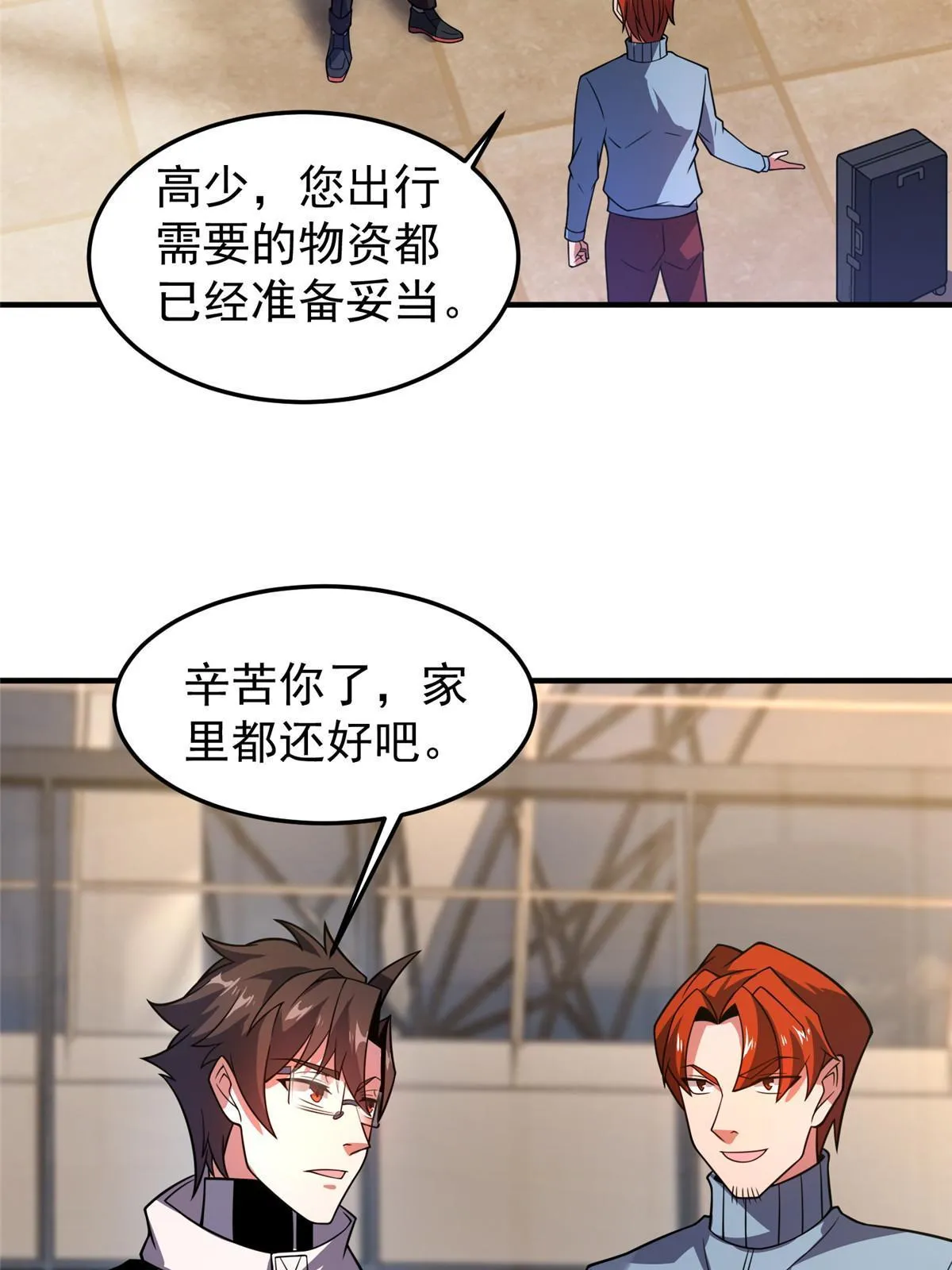 150 寒冰修罗骑士 第35页