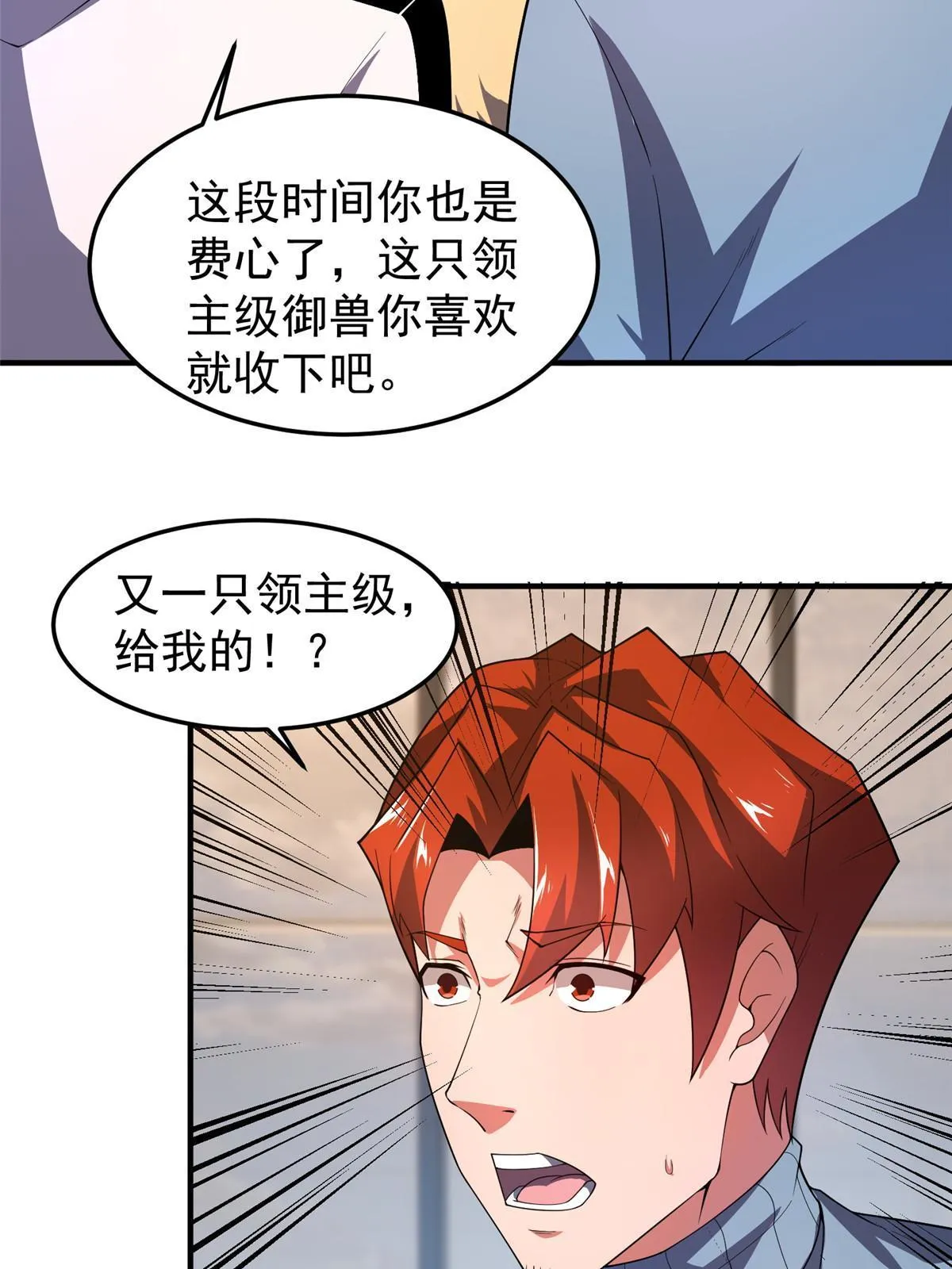 150 寒冰修罗骑士 第40页