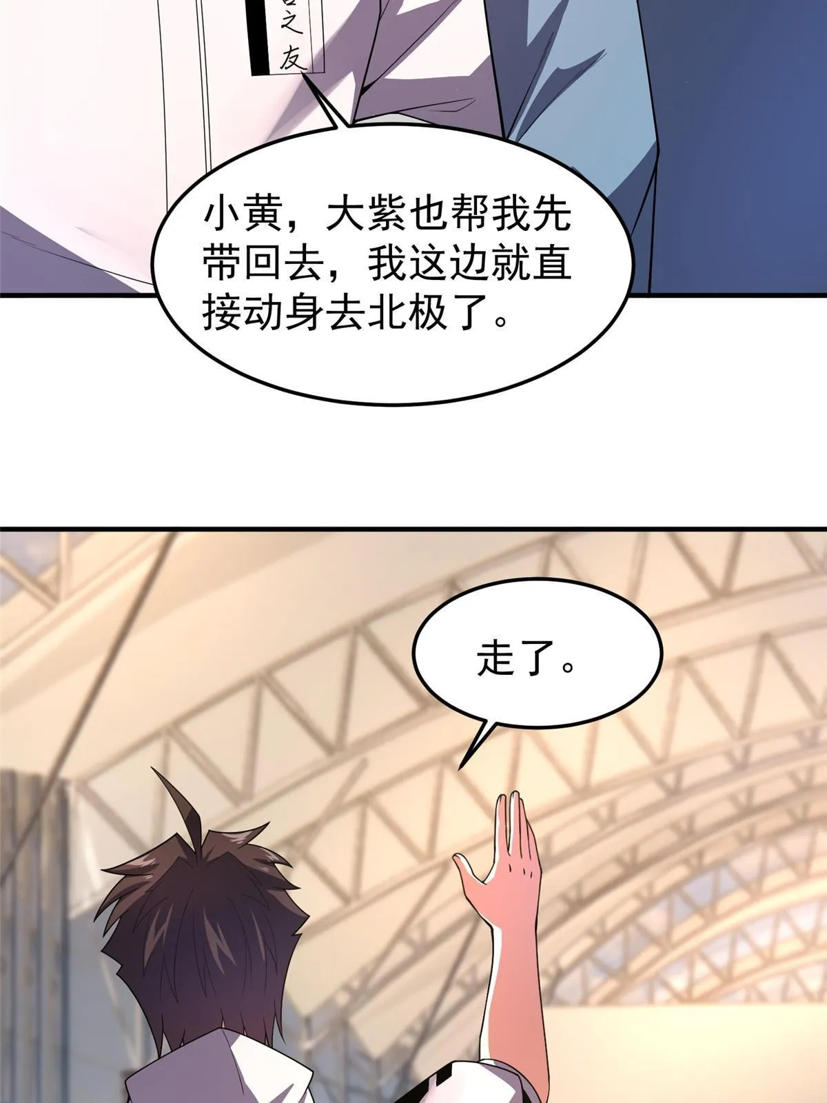 150 寒冰修罗骑士 第42页