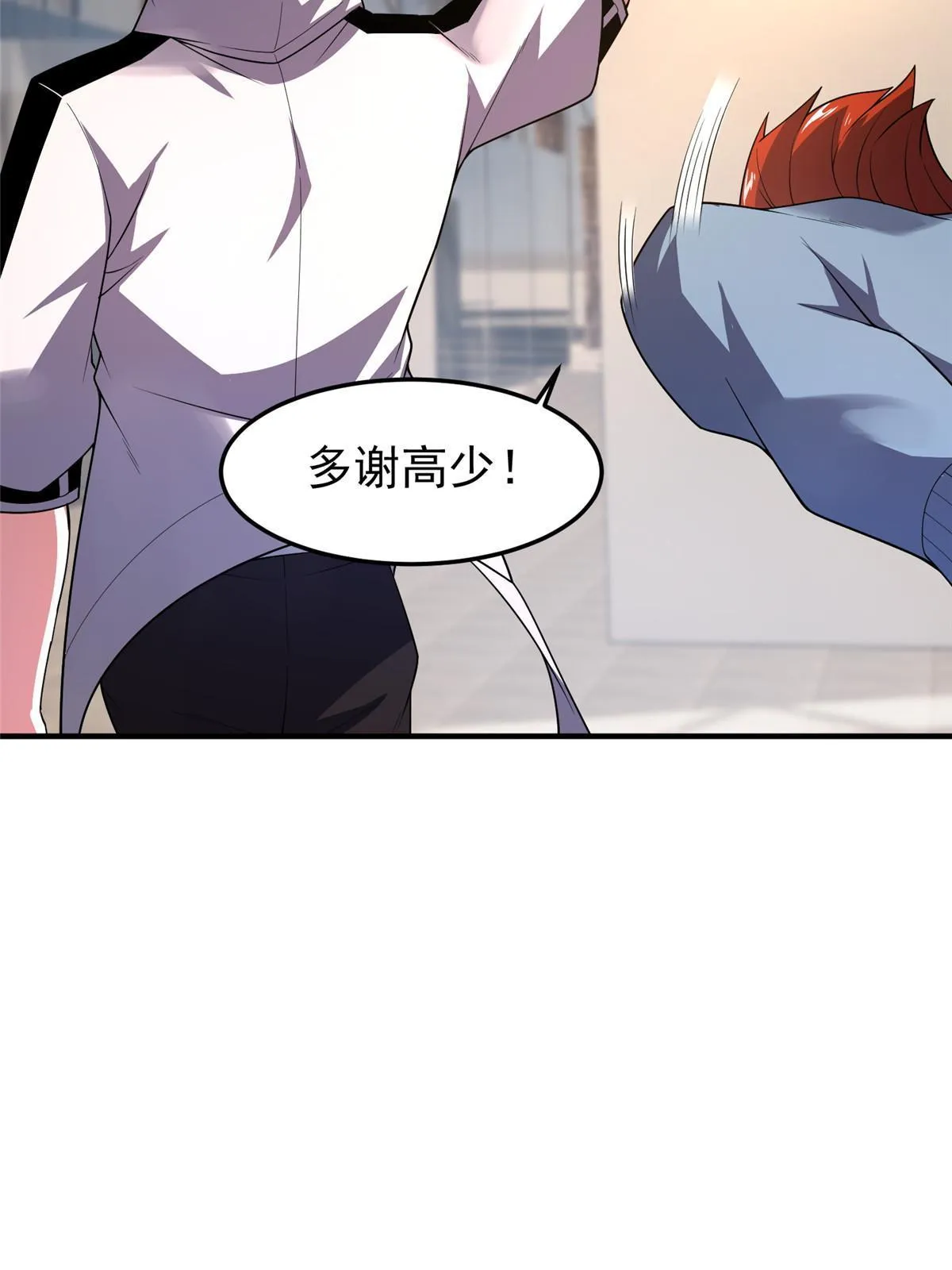 150 寒冰修罗骑士 第43页
