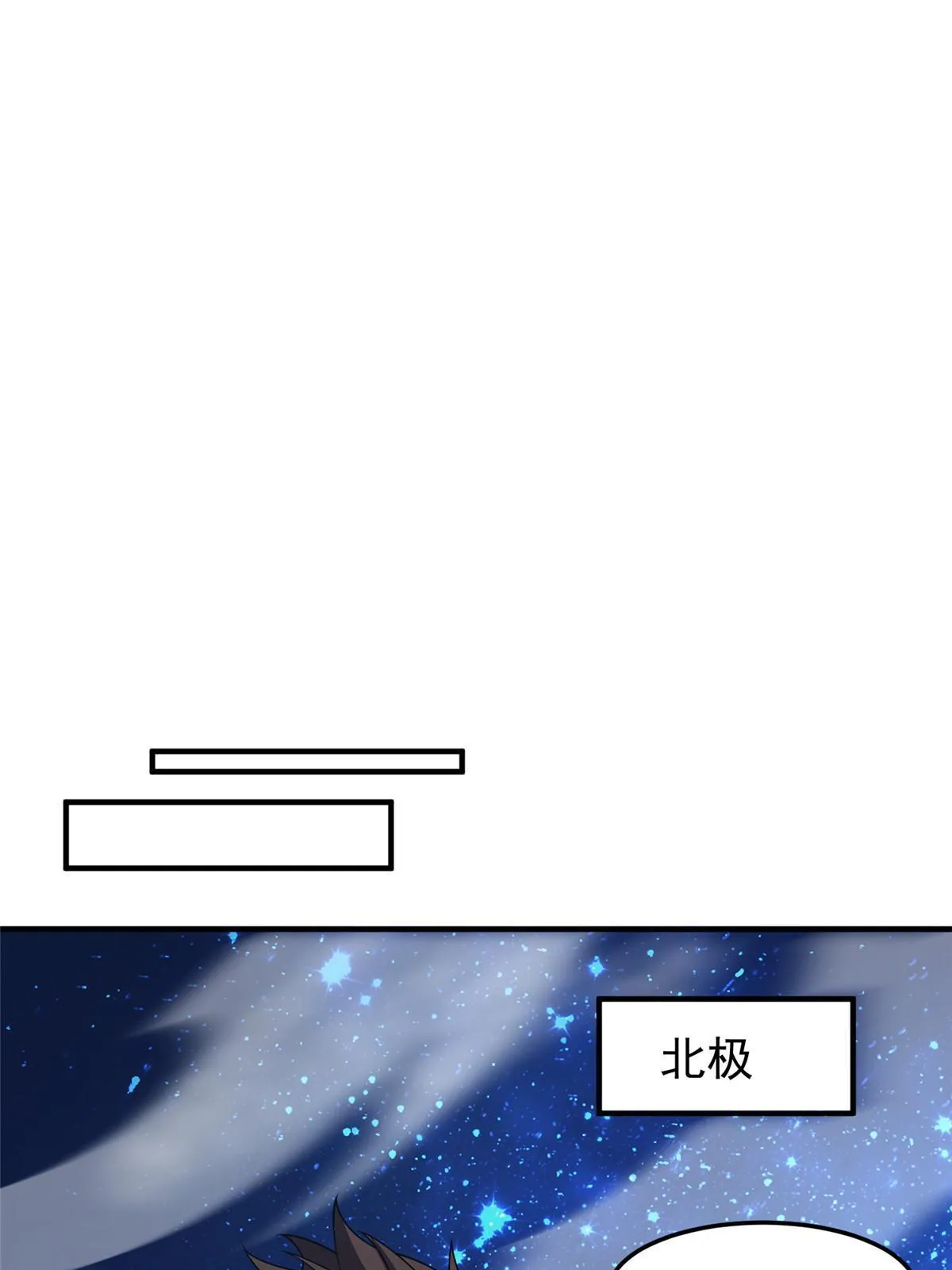 150 寒冰修罗骑士 第44页