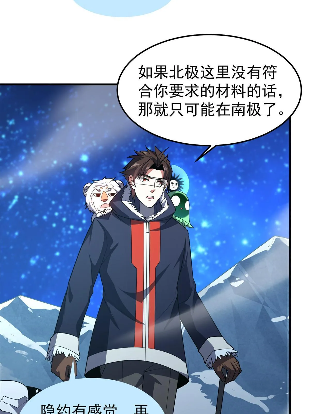 150 寒冰修罗骑士 第48页