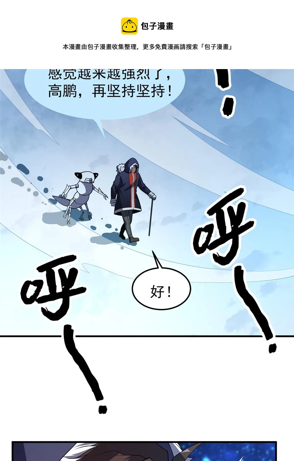 150 寒冰修罗骑士 第50页