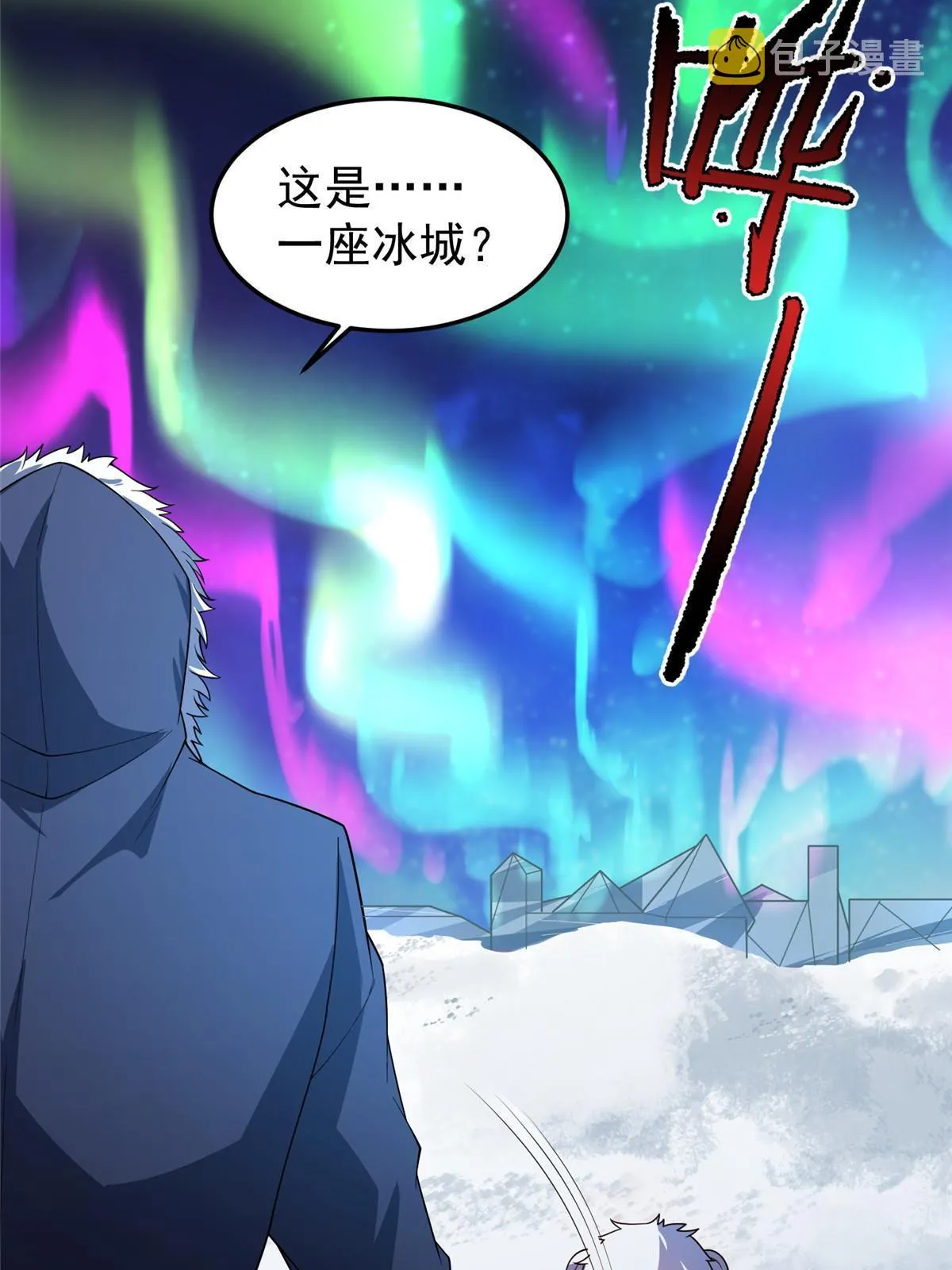 150 寒冰修罗骑士 第52页