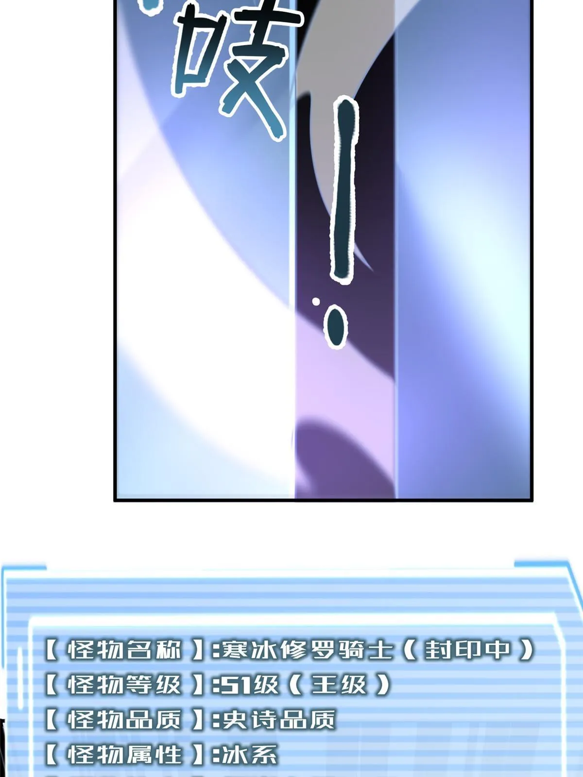 150 寒冰修罗骑士 第56页