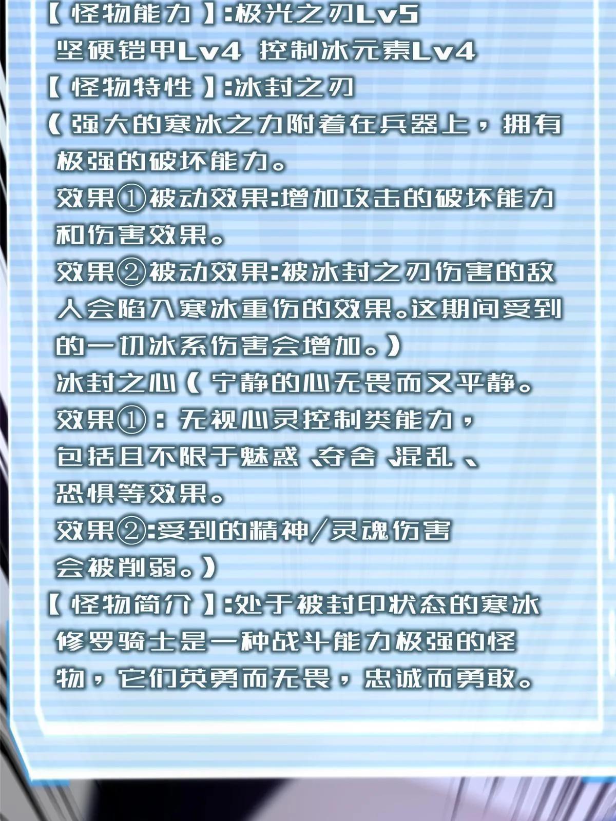 150 寒冰修罗骑士 第57页