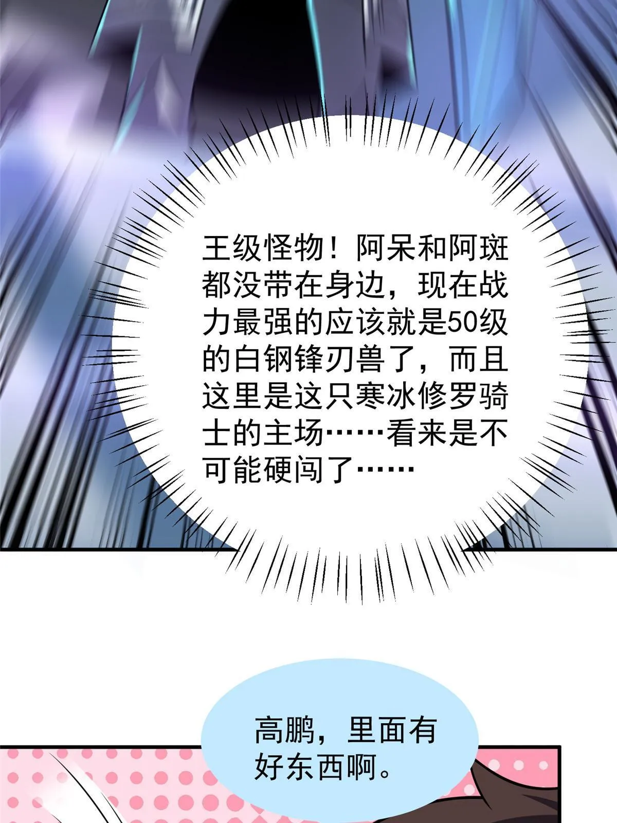 150 寒冰修罗骑士 第59页