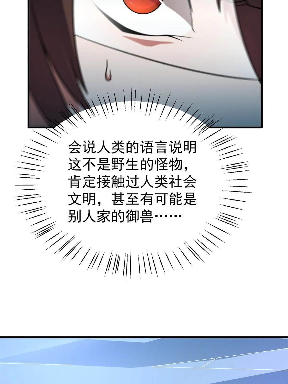 150 寒冰修罗骑士 第64页