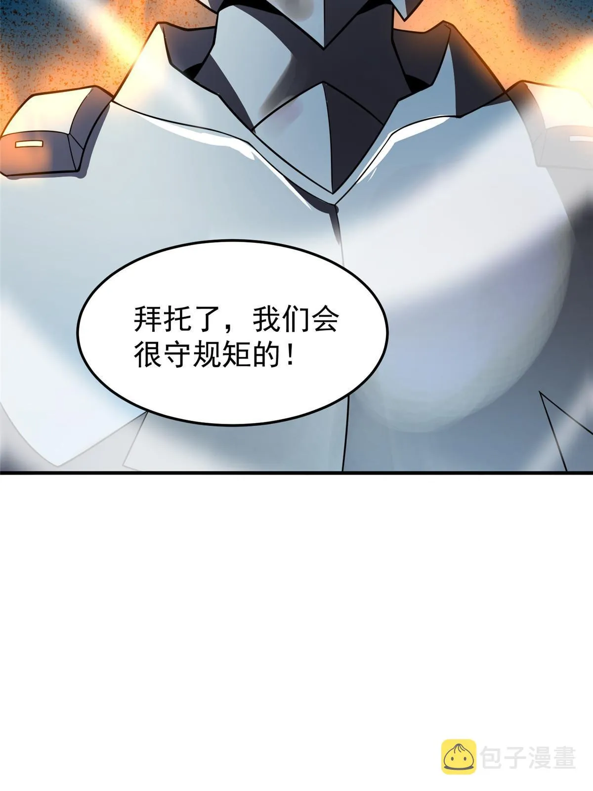 150 寒冰修罗骑士 第67页