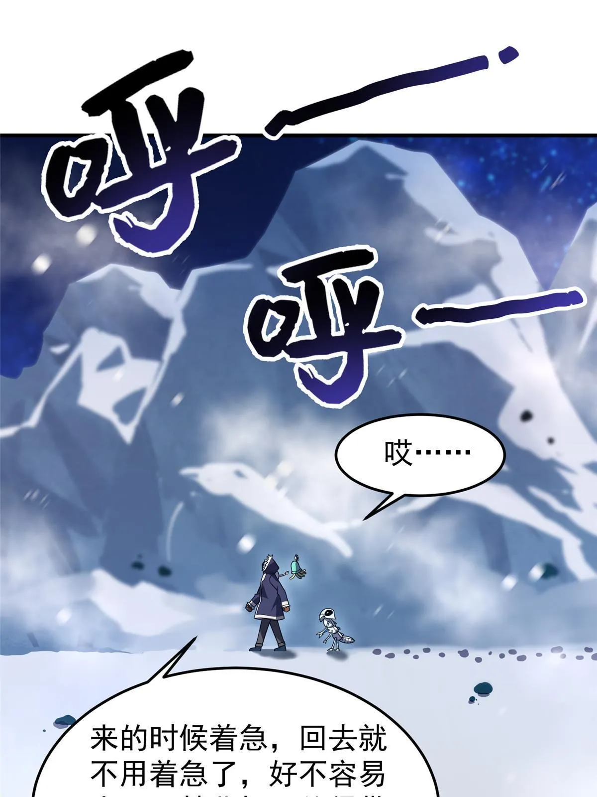 152 怪力黄眉企鹅 第3页