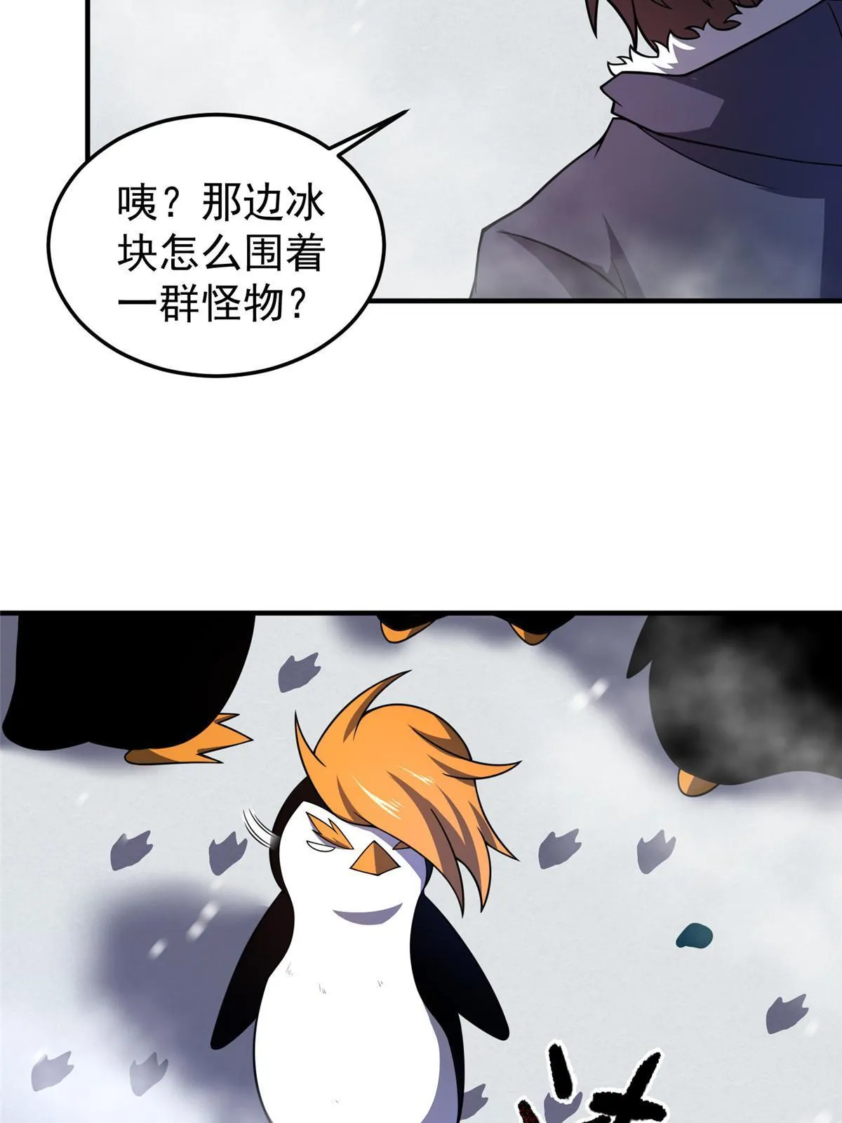 152 怪力黄眉企鹅 第5页